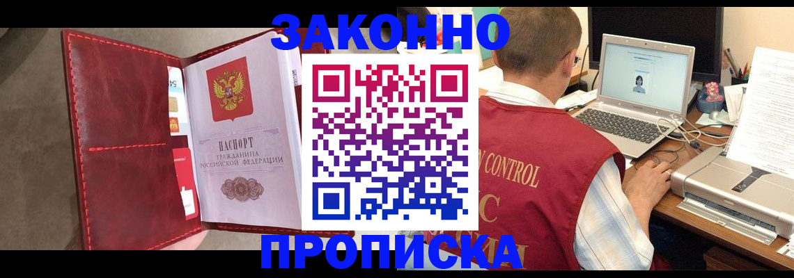 прописка паспорт в Пролетарске