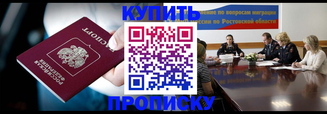 где прописаться в Пролетарске