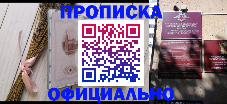прописка ребенка в Пролетарске