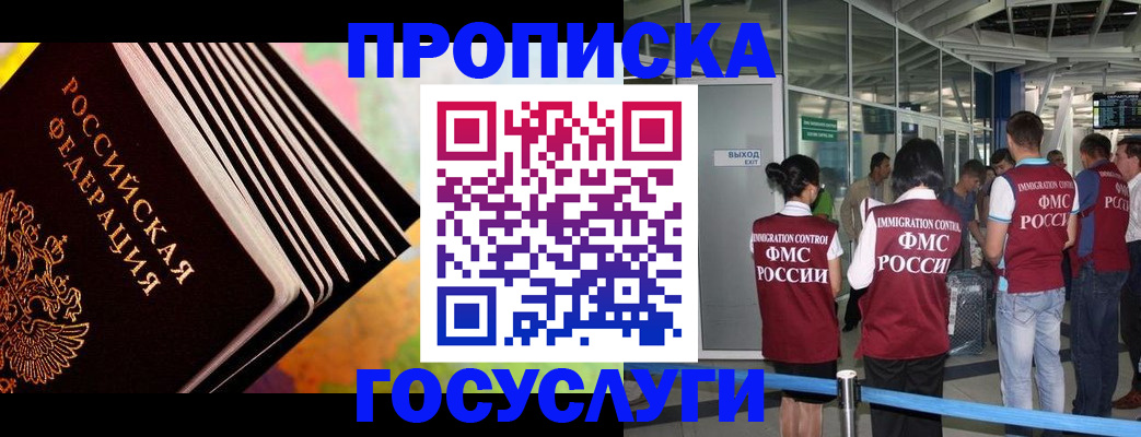 прописка штамп в Пролетарске