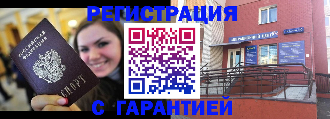 временная регистрация в Пролетарске